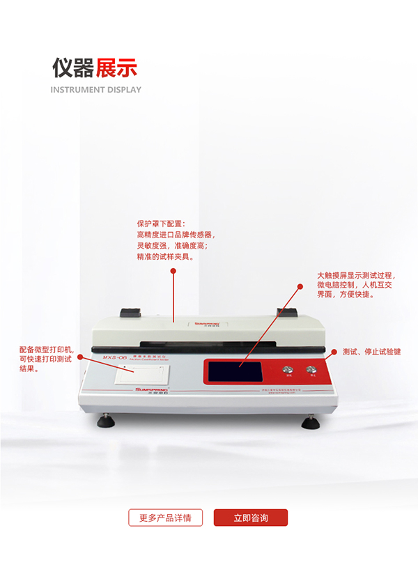 摩擦系數(shù)儀 摩擦系數(shù)儀